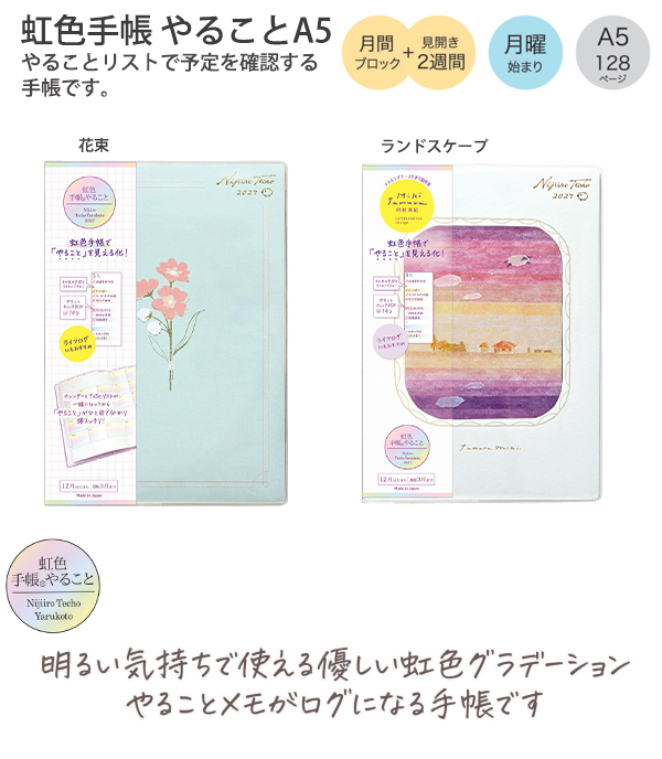 クツワ（KUTSUWA） 【送料無料】クツワ 虹色手帳 やること A5週間 2027