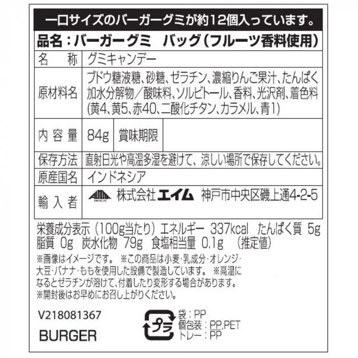 ユピ バーガーグミ バッグ 12P 24袋 100002101 : ブングショップヤフー