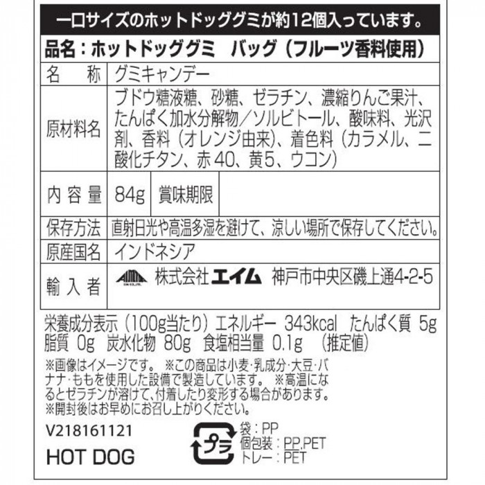 ユピ ホットドッググミ バッグ 12P 24袋 100002103 : ブングショップ