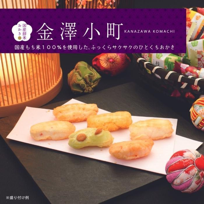 金澤兼六製菓 国産餅米おかき 金澤小町 KMC-30 : ブングショップヤフー
