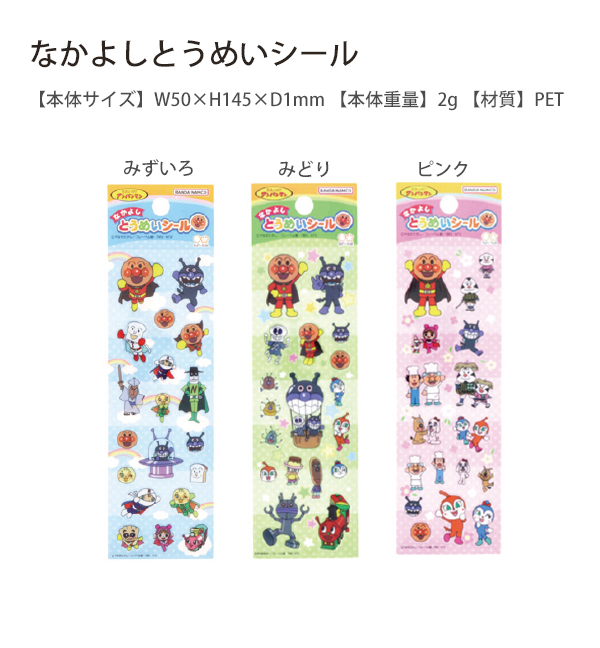 サンスター文具 それいけ! アンパンマン なかよしとうめいシール