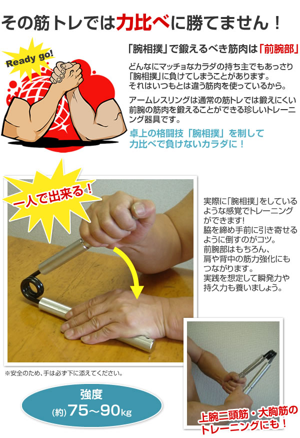 アームレスリング（うでずもう） 強度約75〜90kg FHG2802  