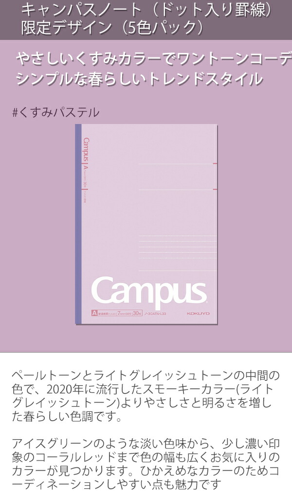 コクヨ 限定 キャンパスノート ドット入り罫線 クスミパステル A罫7mm ノ-3CATN-L33X5 / B罫6mm ノ-3CBTN-L33X5  campus :3catnl33x5:ブングショップヤフー店 - 通販 - Yahoo!ショッピング