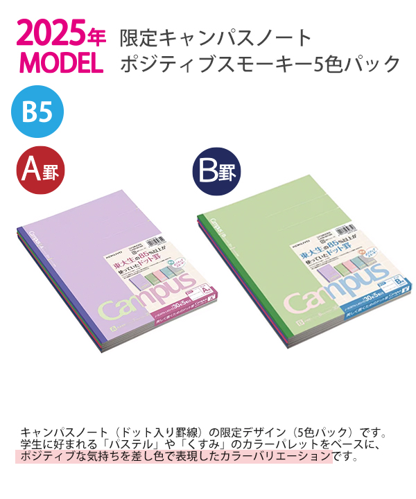 コクヨ 限定 キャンパスノート ドット入り罫線 ポジティブ コクヨ 限定 キャンパスノート ドット入り罫線 ポジティブ
