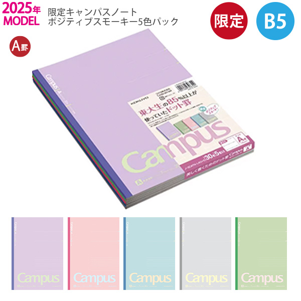 キャンパスノート　まとめ売り コクヨ キャンパスノート A4 A罫7mm（ミリ） 50枚 5冊まとめ