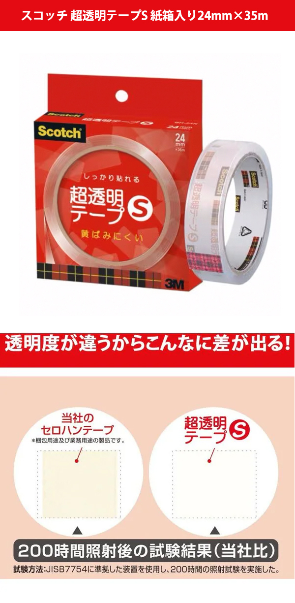 3M スコッチ超透明テープS 箱入 BH-24N 24mm×35m巻 巻芯径76mm 詰替用