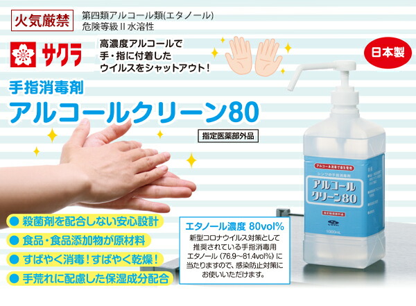 サクラクレパス アルコールクリーン80 1000ML 1kg 噴霧式ポンプ