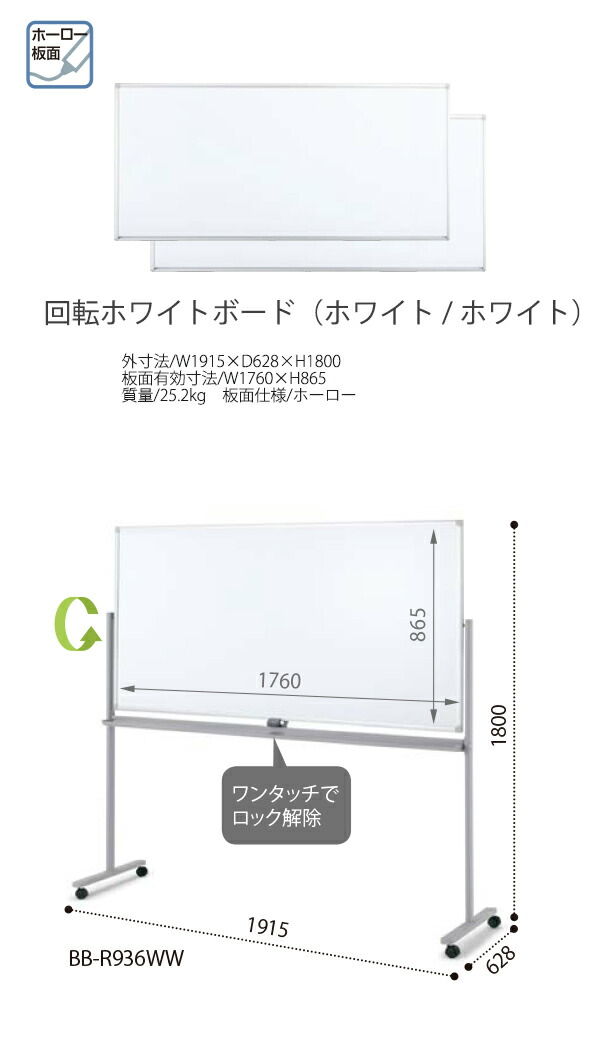 コクヨ 回転ホワイトボード 900シリーズ 回転型 無地 BB-R936WW コクヨ 回転ホワイトボード 900シリーズ 回転型 無地 BB-R936WW