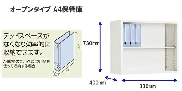 コクヨ A4サイズ対応保管庫 オープンタイプ上置き S-KU320F1