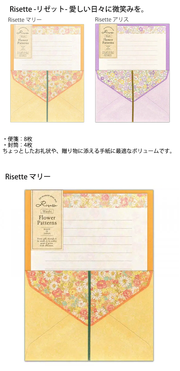 エヌビー社 レターセット Risette 4670113 マリー / 4670116 アリス A5