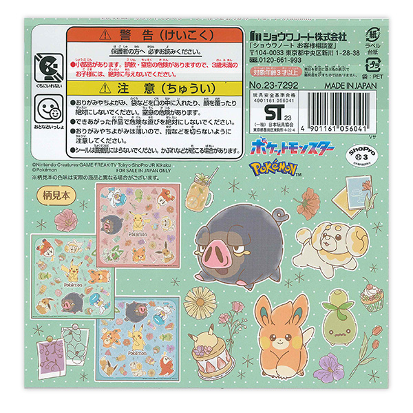 みる様❁専用ページ ショウワノート ポケットモンスター シールつきおりがみキュート