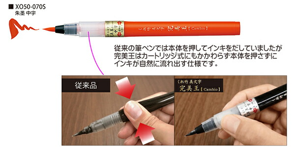 呉竹 美文字 完美王 朱墨中字 XO50-070 : ブングショップヤフー店