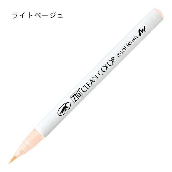 呉竹 ZIGクリーンカラーリアルブラッシュ RB-6000AT-060〜082