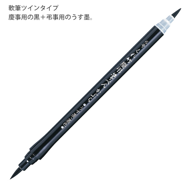 呉竹 【10本パック】 クレタケ 筆ペン 慶弔用 水性染料 うす墨 墨色