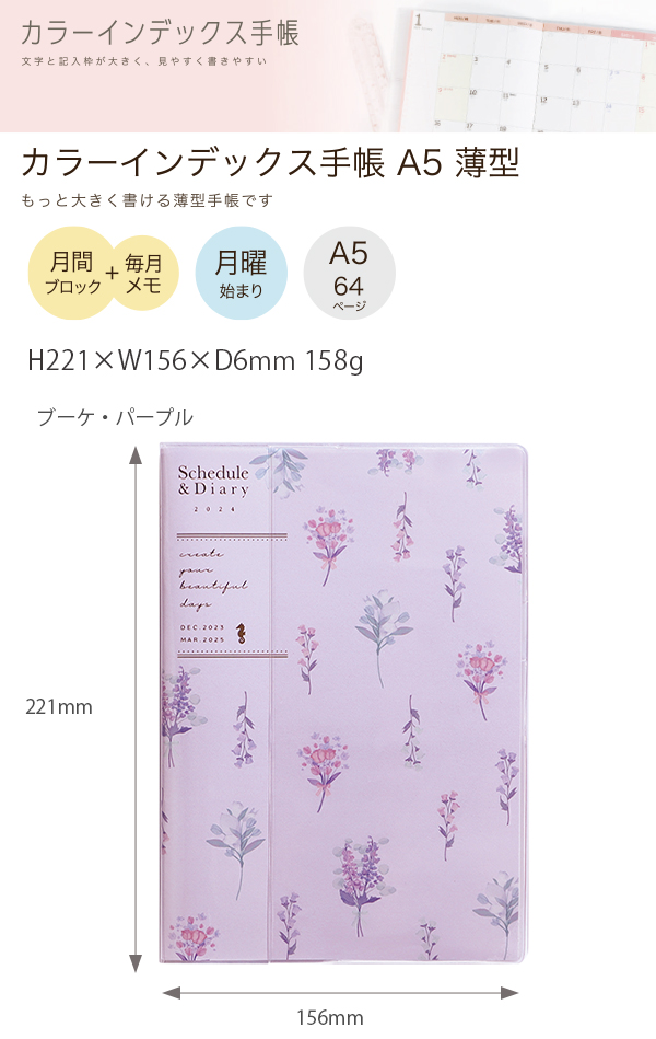 クツワ カラーインデックス手帳 2024年 A5薄型 ブーケ・パープル 084SH 2023年12月始まり 月曜始まり