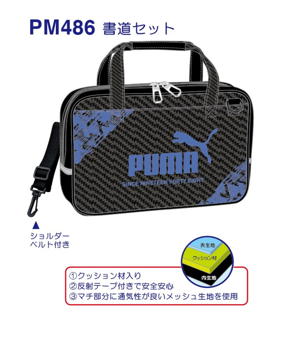 クツワ PUMA プーマ 書道セット PM486 H230×W350×D80mm 1180g ショルダーベルト付き  両面硯/専用ケース/書道墨/文鎮/半紙ばさみ/下敷/太・細筆/筆巻