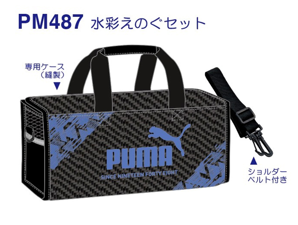 クツワ PUMA プーマ 水彩えのぐセット PM487 H145×W330× D150mm 1130ｇ
