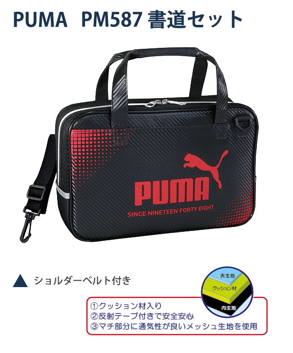 クツワ PM586 PUMA プーマ 書道セット 2026年モデル 習字セット 男の子