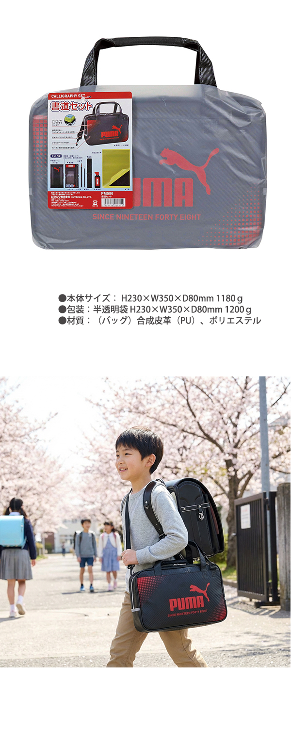 クツワ PM586 PUMA プーマ 書道セット 2026年モデル 習字セット 男の子