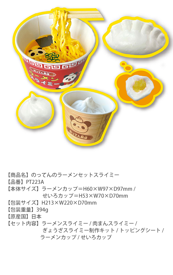 クツワ PT223A のってんのラーメンセットスライミー スライムキット