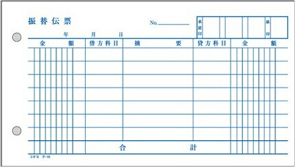 コクヨ 振替伝票 税額表示欄なし タテ106×ヨコ188mm 100枚 テ−10N