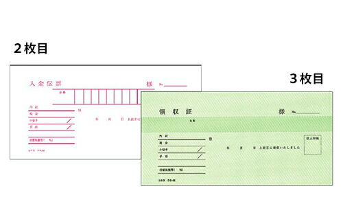 コクヨ BC複写領収証 バックカーボン 小切手判 ヨコ型 3枚複写 入金