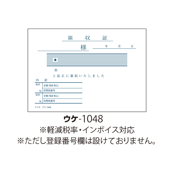 20冊まとめ売り】 コクヨ 領収証 B7ヨコ単票 100枚 1色刷 100枚 ウケ