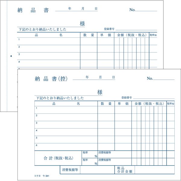 コクヨ NC複写簿 ノーカーボン 納品書 A6ヨコ型 2枚複写 6行 50組 ウ