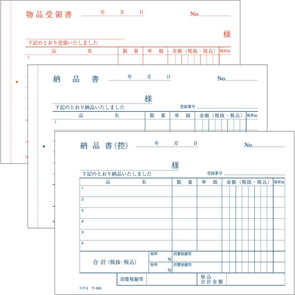 コクヨ NC複写簿 納品書 B7横 5行 50組 ウ−362 軽減税率制度 適格請求