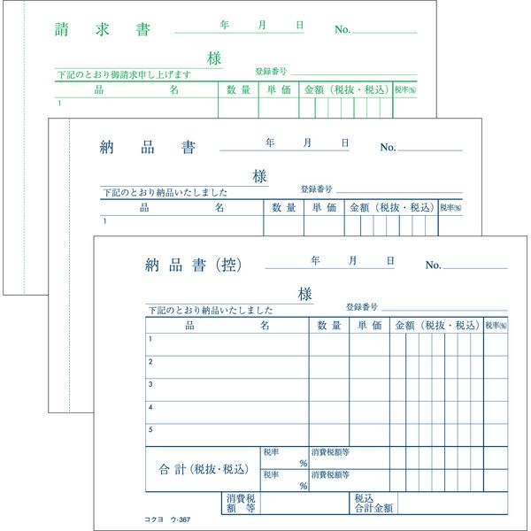 コクヨ NC複写簿 3枚納品書（請求書付） B7横 5行 50組 ウ−367 軽減