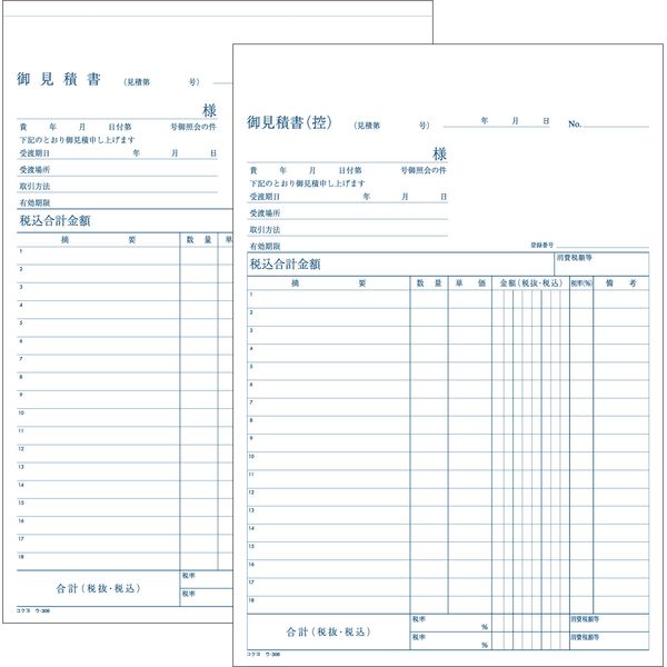 コクヨ 見積書 複写簿 ノーカーボン B5 タテ 18行 40組 ウ-306 軽減