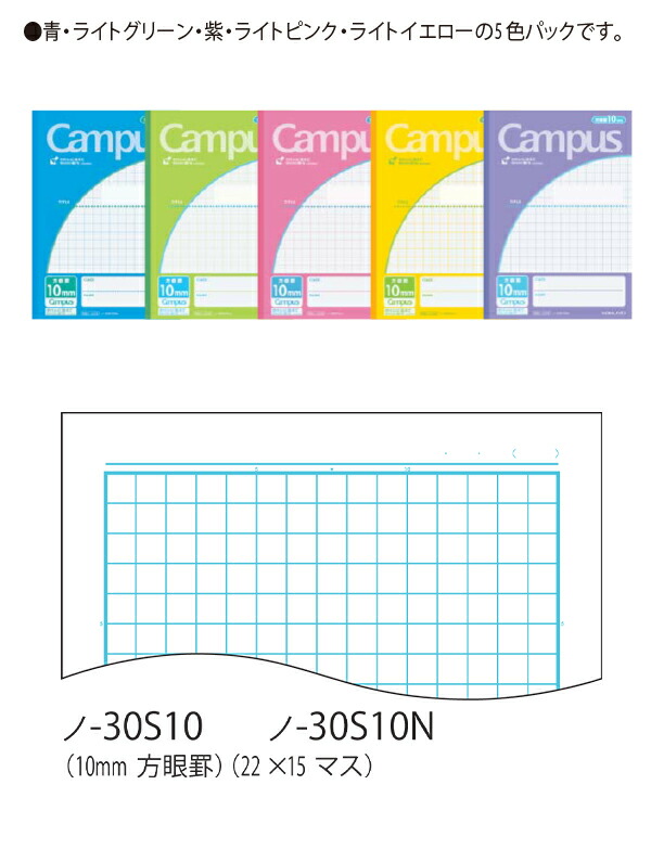 高知インター店】 コクヨ キャンパスノート 用途別 セミＢ５ １０ｍｍ方眼罫 ３０枚 ５色パック ノ-30S10X5 discoversvg.com