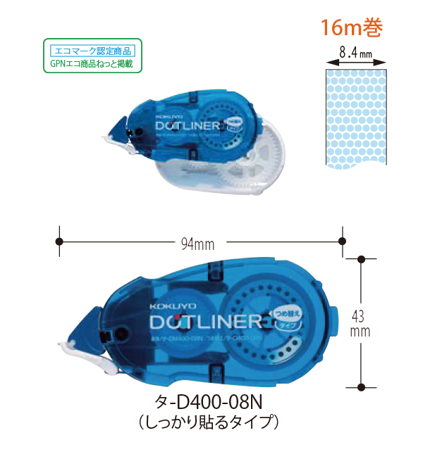 KOKUYO（コクヨ） ドットライナー詰め替え用テープ3個パック 強粘 8.4