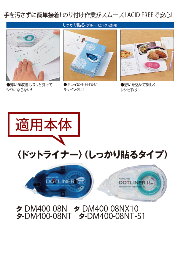 KOKUYO（コクヨ） ドットライナー詰め替え用テープ3個パック 強粘 8.4