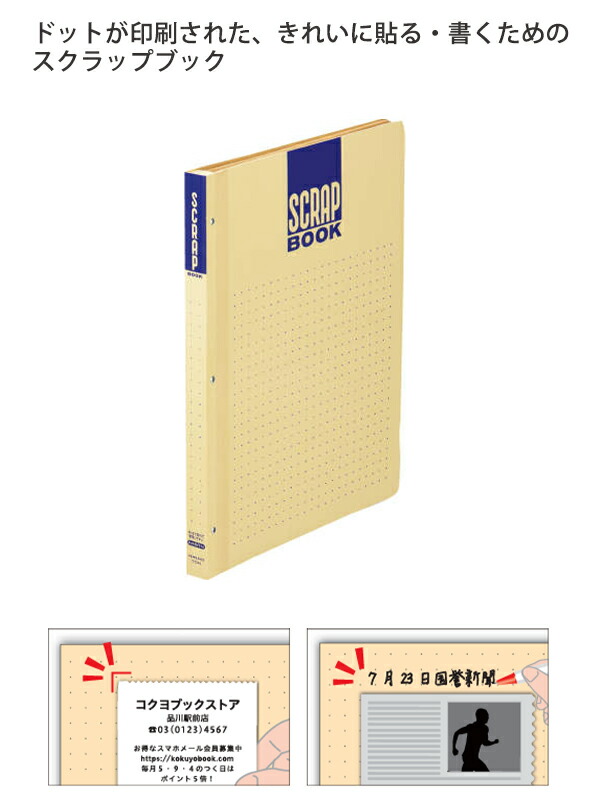 最も優遇 コクヨ スクラップブックＤ とじ込み式・ドットガイド入り
