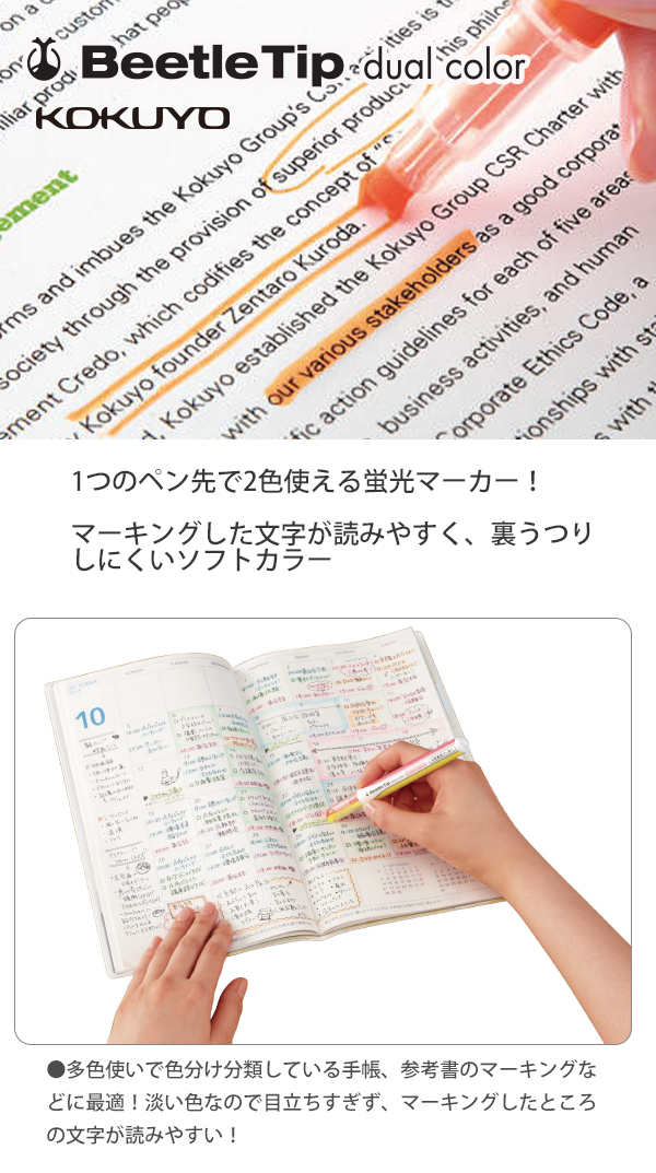 コクヨ 2色蛍光マーカー Beetle Tip dual color ビートル