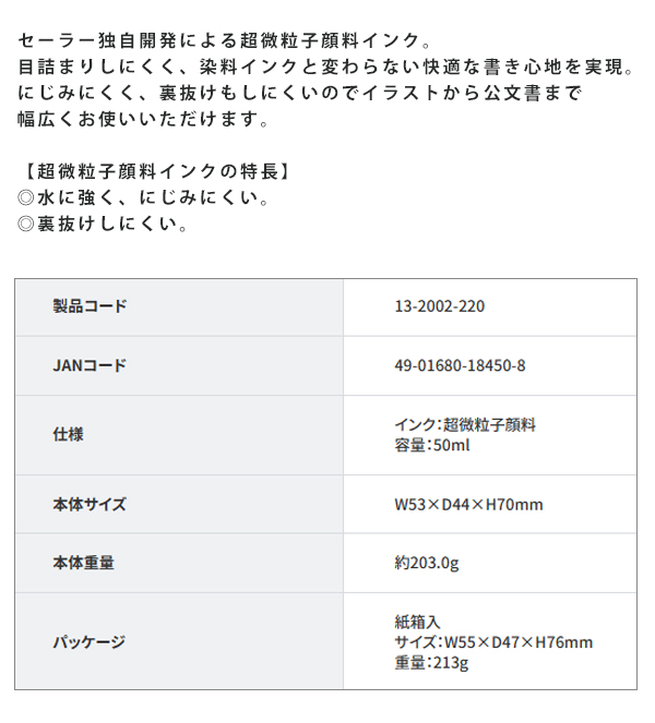 セーラー 万年筆用ボトルインク 極黒 きわぐろ 13-2002-220 超微粒子