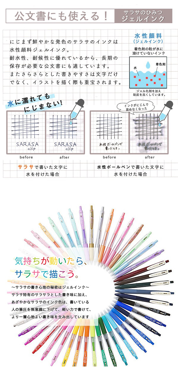 ゼブラ サラサクリップ ジェルボールペン 0.5mm 20周年 47色