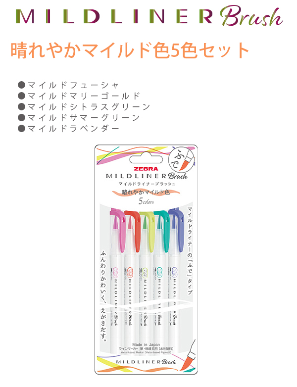 ゼブラ マイルドライナー ブラッシュ 晴れやかマイルド色 5色セット