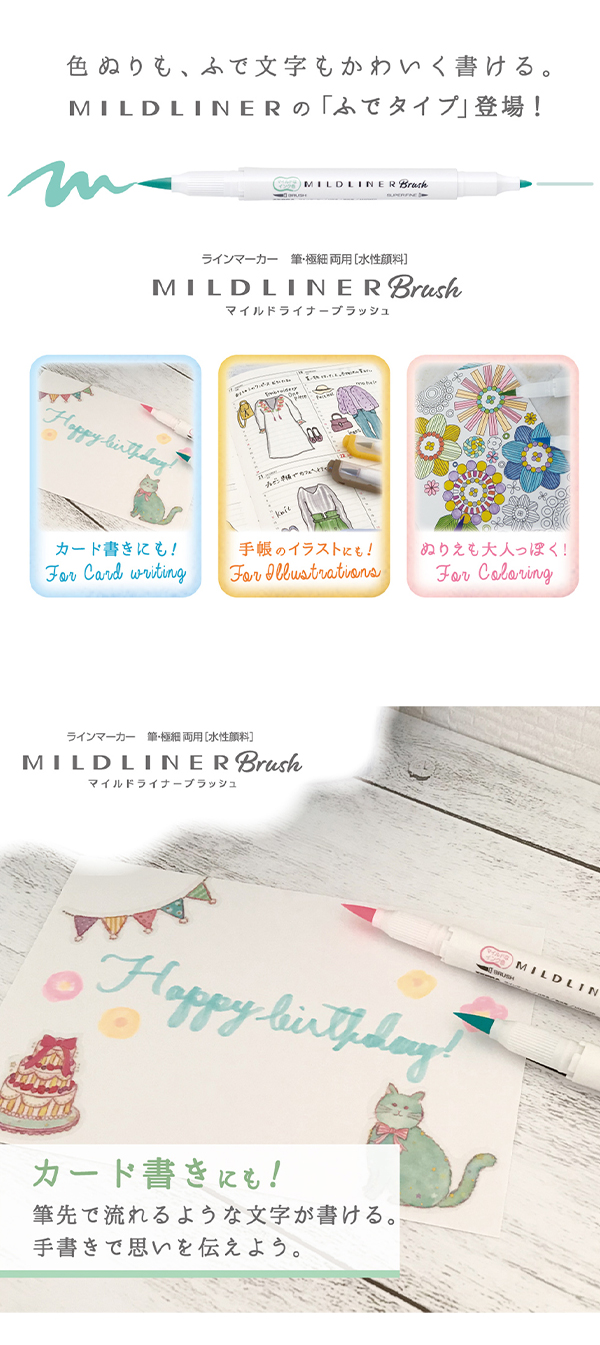 ゼブラ マイルドライナー ブラッシュ 晴れやかマイルド色 5色セット