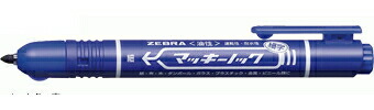 ZEBRA（ゼブラ） 油性マーカー マッキーノック青 細字 ロングセラー 机