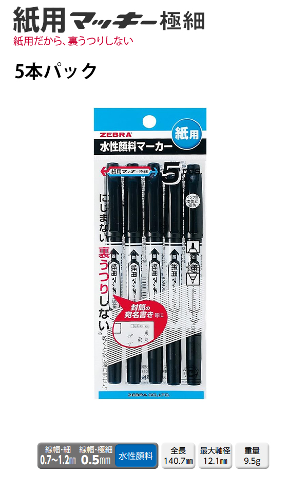 【値引】ファンクラブ限定　マッキー首ふり人形　購入時紙袋付 ゼブラ 紙用マッキー 極細 15色セット｜94895｜商品詳細｜ノベルティ