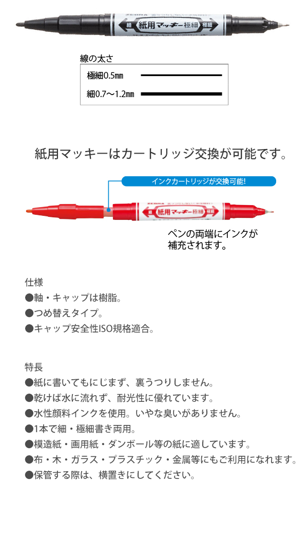 ゼブラ 水性マーカー 紙用マッキー極細 黒 5本入り P-WYTS5-BK5