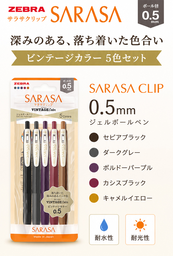 ゼブラ サラサクリップ 0.5mm ビンテージカラー 5色セット JJ15-5C-VI2