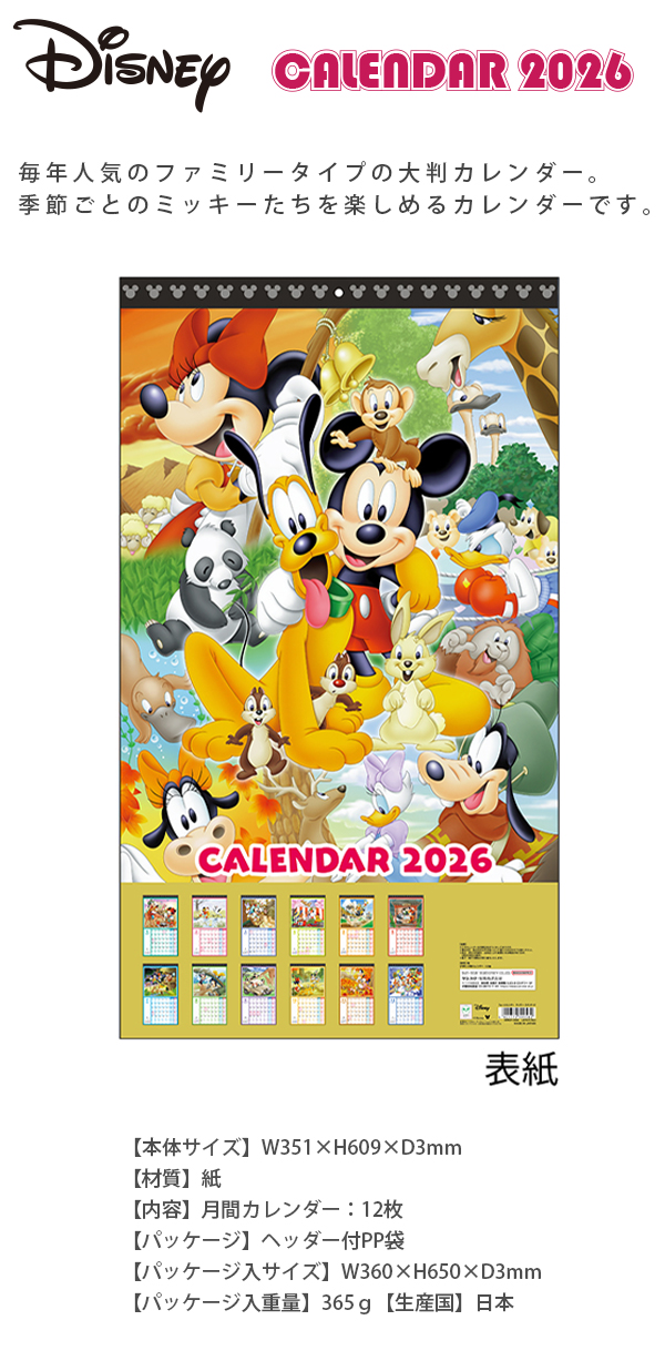送料無料】サンスター文具 ウォールカレンダー ディズニースタンダード