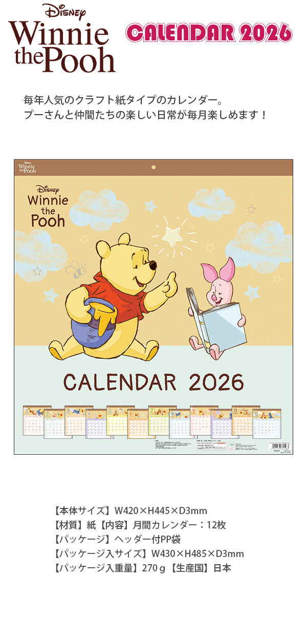 送料無料】サンスター ウォールカレンダースクエア プーさん S8521360