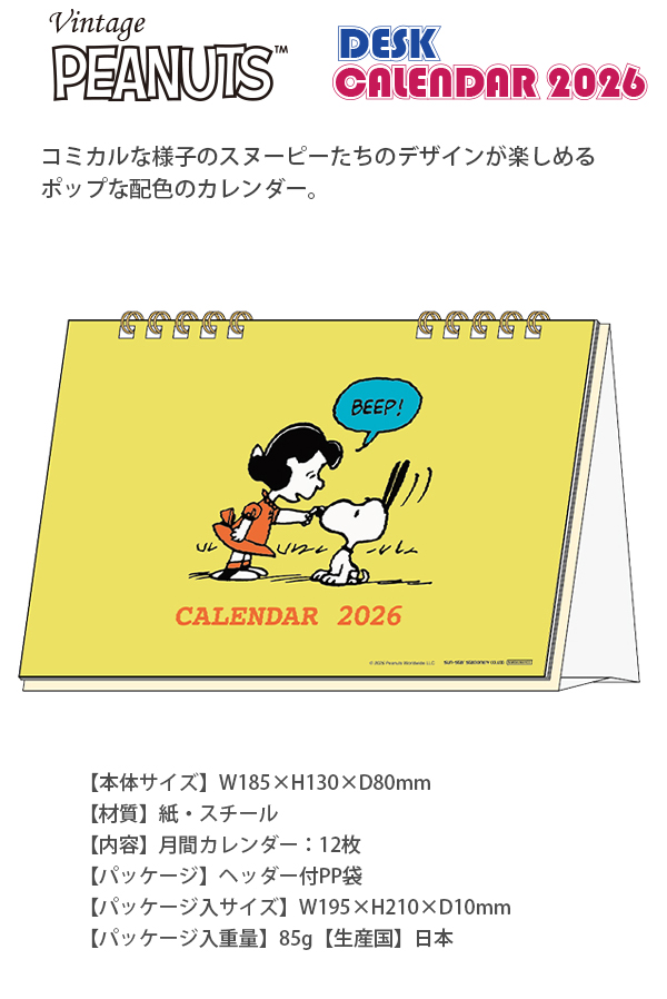 送料無料】サンスター デスクカレンダー スヌーピーヴィンテージ