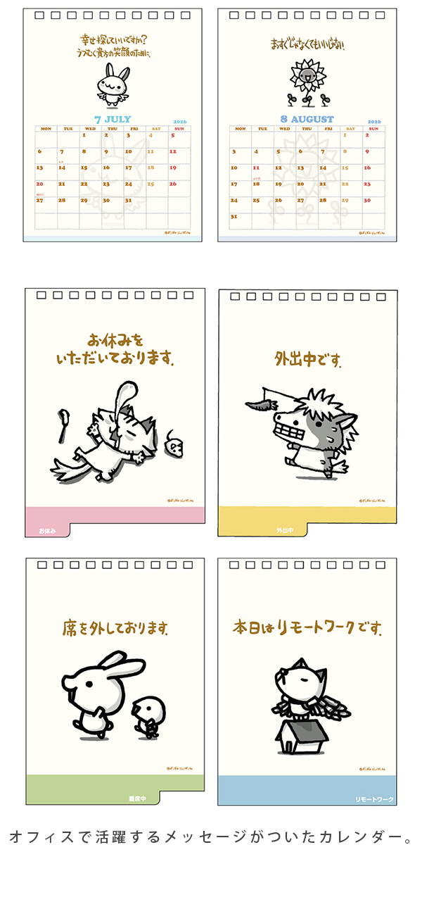 できそこないの姫君たち 店舗購入特典30枚セット+特製カレンダー 送料無料】サンスター デスクカレンダー メッセージ付 ちびギャラリー