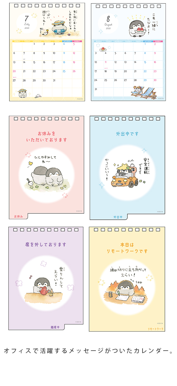 送料無料】サンスター デスクカレンダー メッセージ付 コウペンちゃん