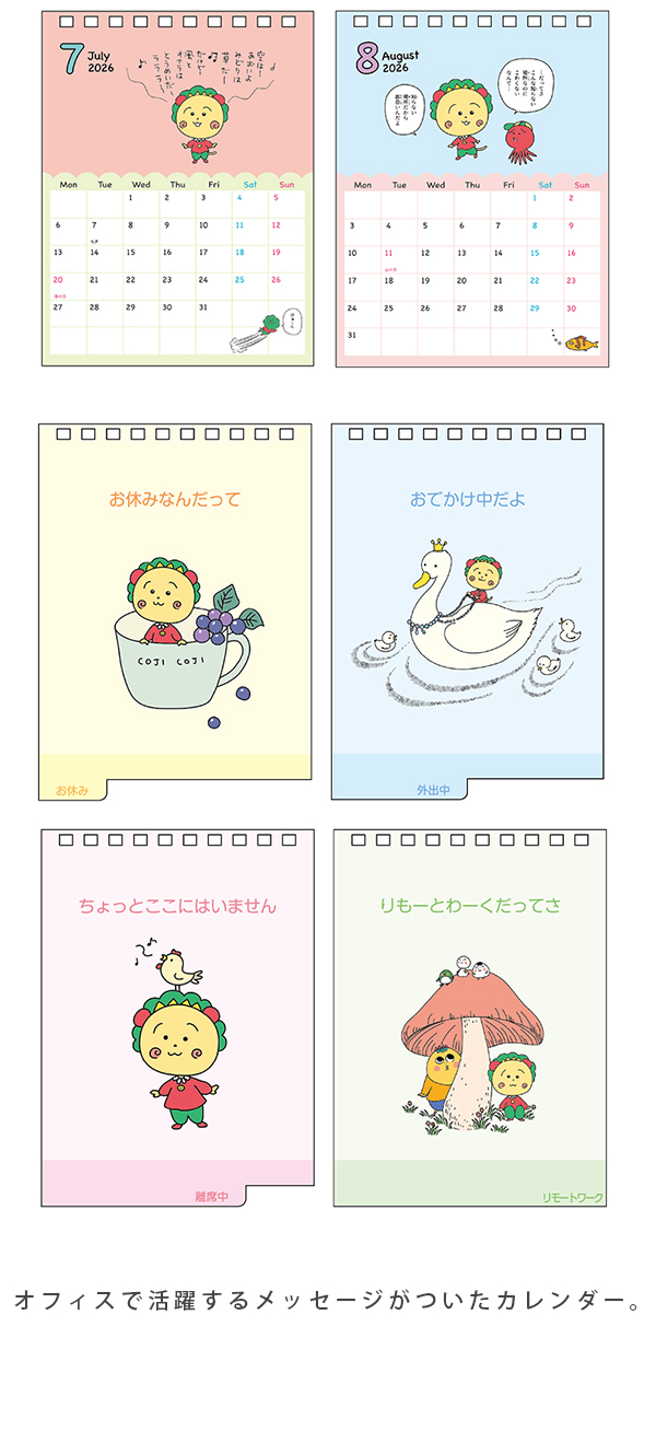 送料無料】サンスター デスクカレンダー メッセージ付 コジコジ